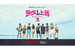 Netflixヤンキー恋リア「ラヴ上等」シーズン2、8月4日配信スタート Awichが初の恋リア番組MCに挑戦