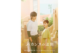 橋本環奈×チェ・ジョンヒョプ“キュンとする身長差”にも注目「バカンスの法則」キービジュアル第2弾解禁！