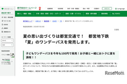 【夏休み2026】都営地下鉄「夏」のワンデーパス、子供1日乗り放題100円