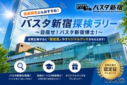 【夏休み2026】バスタ新宿、夏休みクイズラリー7/25から…バス旅も