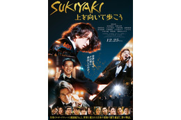 岡田准一＆松坂桃李＆仲野太賀、絆と軌跡が垣間見える『SUKIYAKI 上を向いて歩こう』特報映像