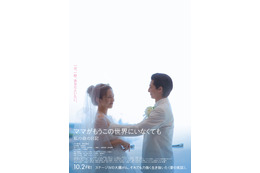 Vaundy主題歌が2人の姿とシンクロ…川口春奈＆高杉真宙『ママがもうこの世界にいなくても』予告編