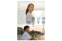 木戸大聖＆満島真之介らが出演、広瀬アリス主演『沖晴くんの涙を殺して』特報映像