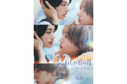 なにわ男子・道枝駿佑主演＆安斉星来「うるわしの宵の月」2人の距離縮まる瞬間捉えたポスタービジュアル解禁 画像