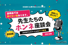 【中学受験】栄光・浅野・本郷など難関中が登壇「先生たちのホンネ座談会」全7回