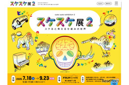 【夏休み2026】FUJIなごや科学館「スケスケ展2」7/18-9/23