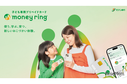 おこづかいで学ぶ金融リテラシー「money ring」セブン銀行