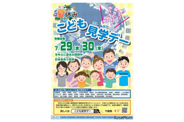 【夏休み2026】29府省庁「こども霞が関見学デー」展示・体験など7/29-30