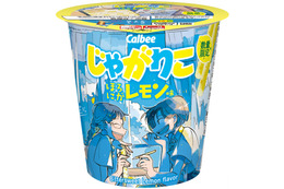 じゃがりこ「ほろにがレモン味」新登場 青春×夏フレーバー第2弾は“ほろにがさと輝き”テーマ 画像