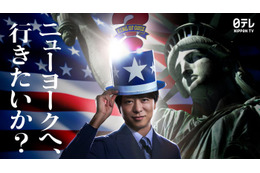 「アメリカ横断ウルトラクイズ」地球1周規模にスケールアップ 新MC・櫻井翔がビジョンジャックで復活宣言【コメント】 画像
