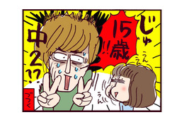 推しじゃないけど…背に腹は代えられない！15歳でできた初カレとの馴れ初め【なぜ彼女は離婚したのか？ #４】