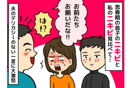 「お前も思春期か？」夫の無神経な一言に49歳妻が激怒。突然できた大人ニキビの原因は