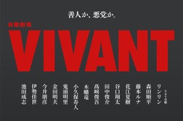 日曜劇場「VIVANT」14人の新キャスト解禁 花江夏樹・鬼頭明里・金田明夫「半沢直樹」出演者も 画像