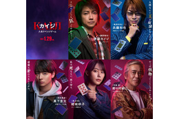 藤原竜也の新たな敵は亀梨和也、『カイジ 人生リベンジゲーム』ゲーム名明らかになる映像公開