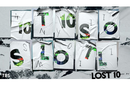 塚原あゆ子監督ら「最愛」制作陣が贈る完全オリジナルのヒューマンサスペンス「LOST10」秋に放送