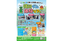 【夏休み2026】山形・横川ダム体験ツアー、SUPや内部見学も…8/1開催