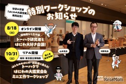 Gakken、はにわの大国宝展発売記念…研究者と学ぶイベント