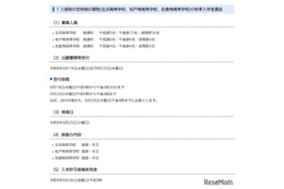 【高校受験2026】千葉県公立高の秋季入試日、定時制8/25・通信制9/4