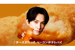 町田啓太、マクドナルドCM初出演「最初はドッキリかと思った」チーズベーコンポテトパイ期間限定で復活 画像