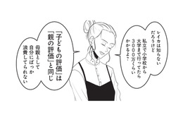 0歳から習い事デビュー!? ママ友から「子どもの評価は親の評価と同じ」と聞いて…【いいね依存の承認モンスター #３】