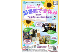 【夏休み2026】図書館で泥団子作りや「こわいおはなし会」開催…横浜市