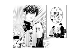 「その人、彼氏？」初めてできた友達に聞かれ、思わず即否定！【お嬢の愛は俺のもの #12】