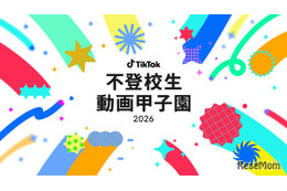 【夏休み2026】不登校生動画甲子園…テーマ「居場所」8/7まで募集