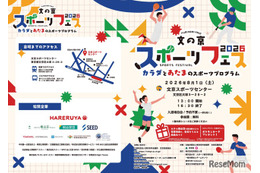 【夏休み2026】文の京スポーツフェス8/1…巨人コーチや東大生も登場