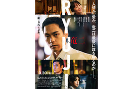 三宅健＆伊藤英明＆千原ジュニアらが追加キャストに『RYUJI 竜二』本予告解禁、主題歌はBE:FIRST