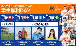 【夏休み2026】プロ野球観戦が無料、オイシックス新潟が学生招待DAY…8/9・11-13 画像