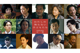 二階堂ふみ＆小八重葵美W主演「わたしの知らない子どもたち」新キャスト13人一挙解禁 役所広司・田中裕子・岡田准一ら