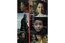 役所広司＆岡田准一＆吉田羊ら、戦争に翻弄される主人公たちと関わる人物に『わたしの知らない子どもたち』予告＆ポスター