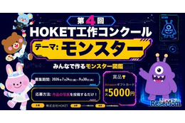 【夏休み2026】HOKET工作コンクール、作品をAIでデジタルカード化…9/30締切