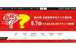 渋幕や東大寺学園など40校、高校生クイズTOKYOラウンドへ