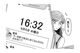 同窓会で再会した初恋の彼から突然の連絡。彼氏に内緒で会いに行くことに【裏アカ沼 #５】