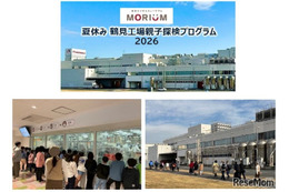 【夏休み2026】森永製菓、鶴見工場の親子探検120人募集 画像