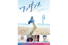 &TEAM、JO主演映画「ワンダンス」主題歌に決定 予告編映像＆ティザービジュアル解禁