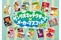サンリオほか総勢26の人気キャラがファミマに集結！限定コラボのアクリルチャームなど続々