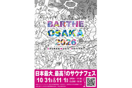 サウナと音楽を浴びる都市型フェス「BARTHE OSAKA 2026」10月31日・11月1日に開催決定