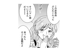 「売ったらすごい金額だよ」高飛車おねだり女子が狙う非売品グッズとは？【クレクレ愛ちゃんはなんでも欲しがる #２】 画像