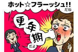 49歳「まだ生理がある私は更年期じゃないよね？」 冷房の効いたオフィスで、シャツまで汗でびっしょり…「ホットフラッシュ」の現実は