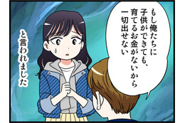 「子どもができてもお金は出せない」バツイチの彼から言われた耳を疑うセリフは他にもあって【オトナ婚#261】 画像