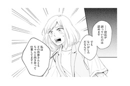 作家の機嫌を損ねてしまった!? 上司から突然、担当交代を告げられ…【この恋、ホンモノに編むには #２】