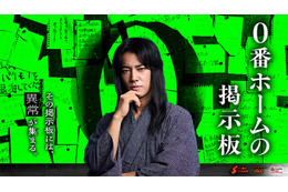 桐谷健太、ショートドラマ初主演決定 本格謎解き体験×異日常ミステリー届ける【0番ホームの掲示板】 画像