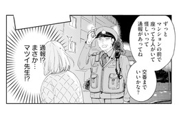 作家宅に押しかけるも門前払い…。マンション前で待っていたら、まさか警察が!?【この恋、ホンモノに編むには #５】