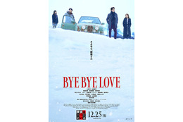 大泉洋“探偵”＆松田龍平“高田”、別々の依頼が交錯する…『BYE BYE LOVE 探偵はBARにいる』本予告＆ポスター