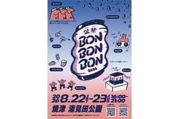 「BON BON BON 2026」静岡県焼津市で8月22日・23日に初開催。音楽・盆踊り・グルメが融合