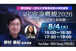 今日15時から無料配信、ZEN大「宇宙論概観2026」特別授業