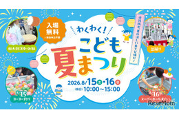 【夏休み2026】横浜市役所「わくわく！夏まつり」おしりたんてい登場…8/15-16