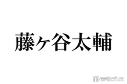 キスマイ藤ヶ谷太輔、笑福亭鶴瓶からの差し入れ公開「夏にピッタリでこれは嬉しい」「豪華すぎる」